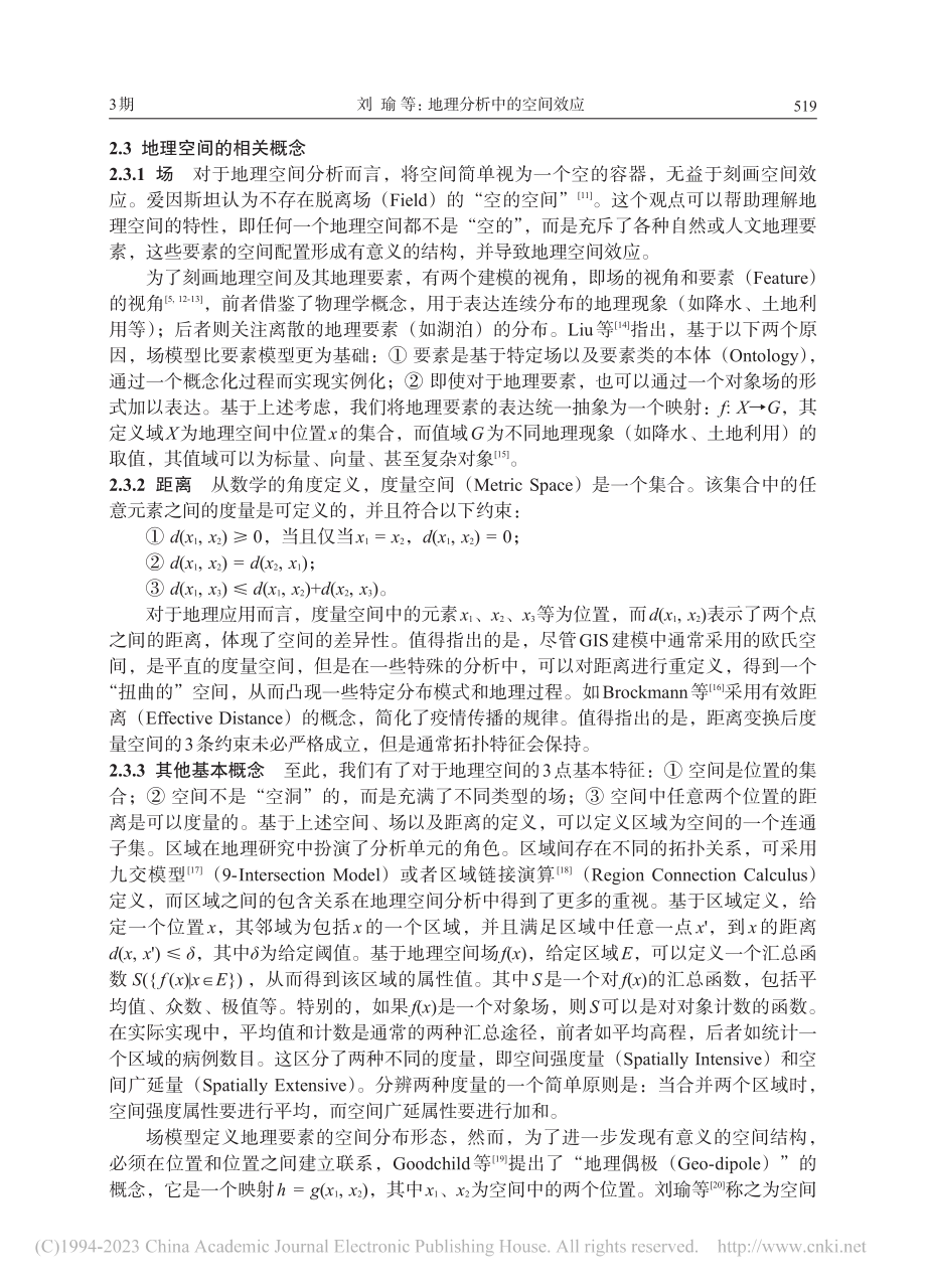 地理分析中的空间效应_刘瑜.pdf_第3页