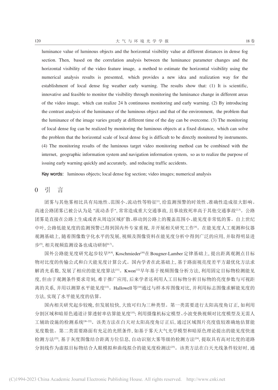 发光目标物团雾视频数值分析_卢振礼.pdf_第2页