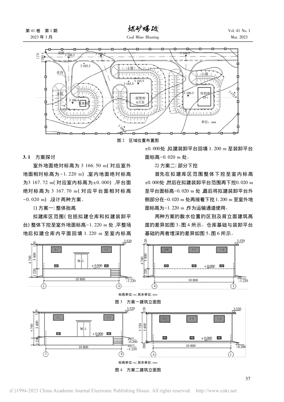 带装卸平台民用爆炸物品储存库的设计探讨_冯亭.pdf_第3页