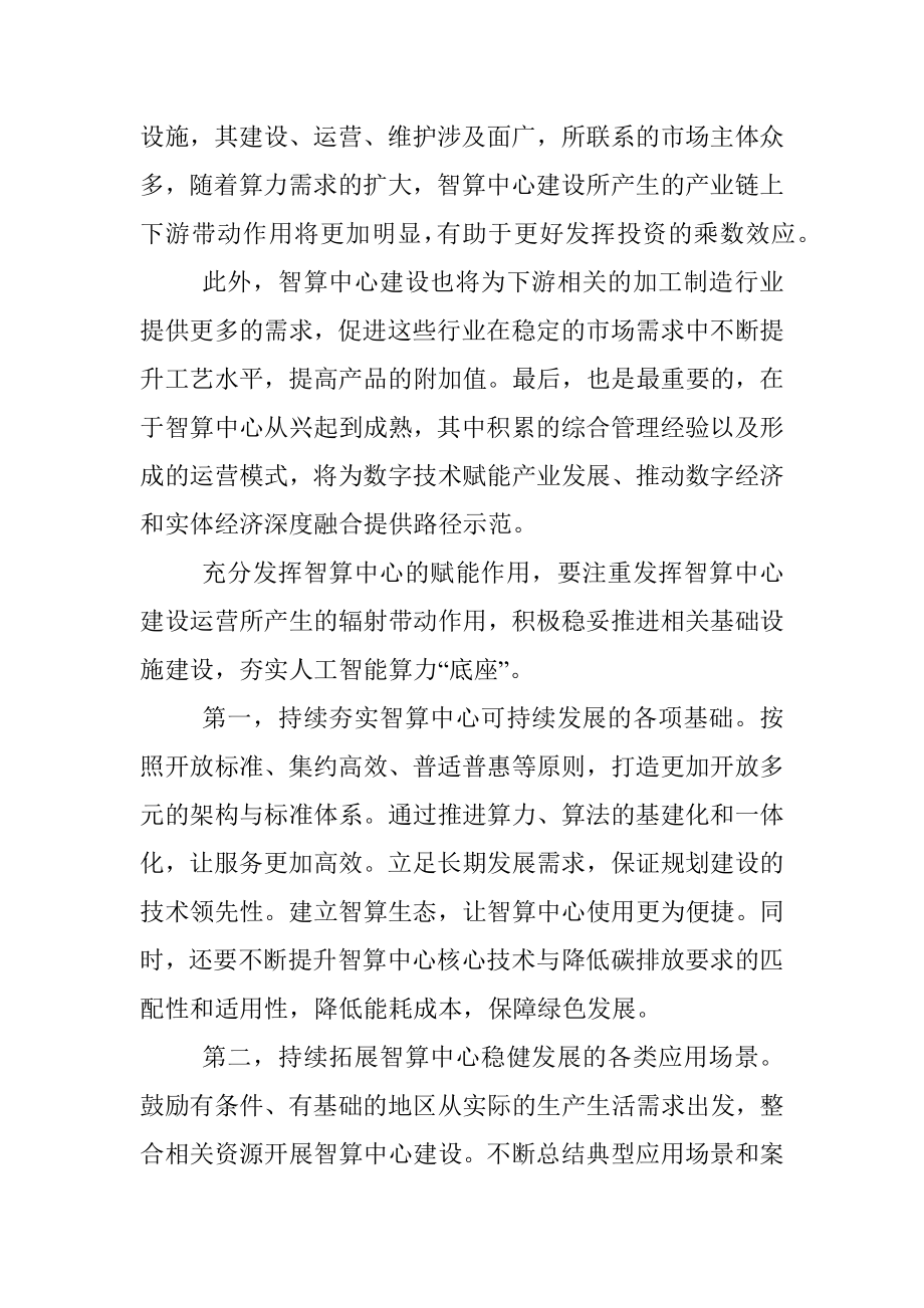 人工智能智算中心建设心得体会发言.docx_第2页