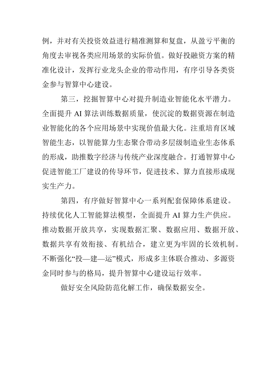 人工智能智算中心建设心得体会发言.docx_第3页