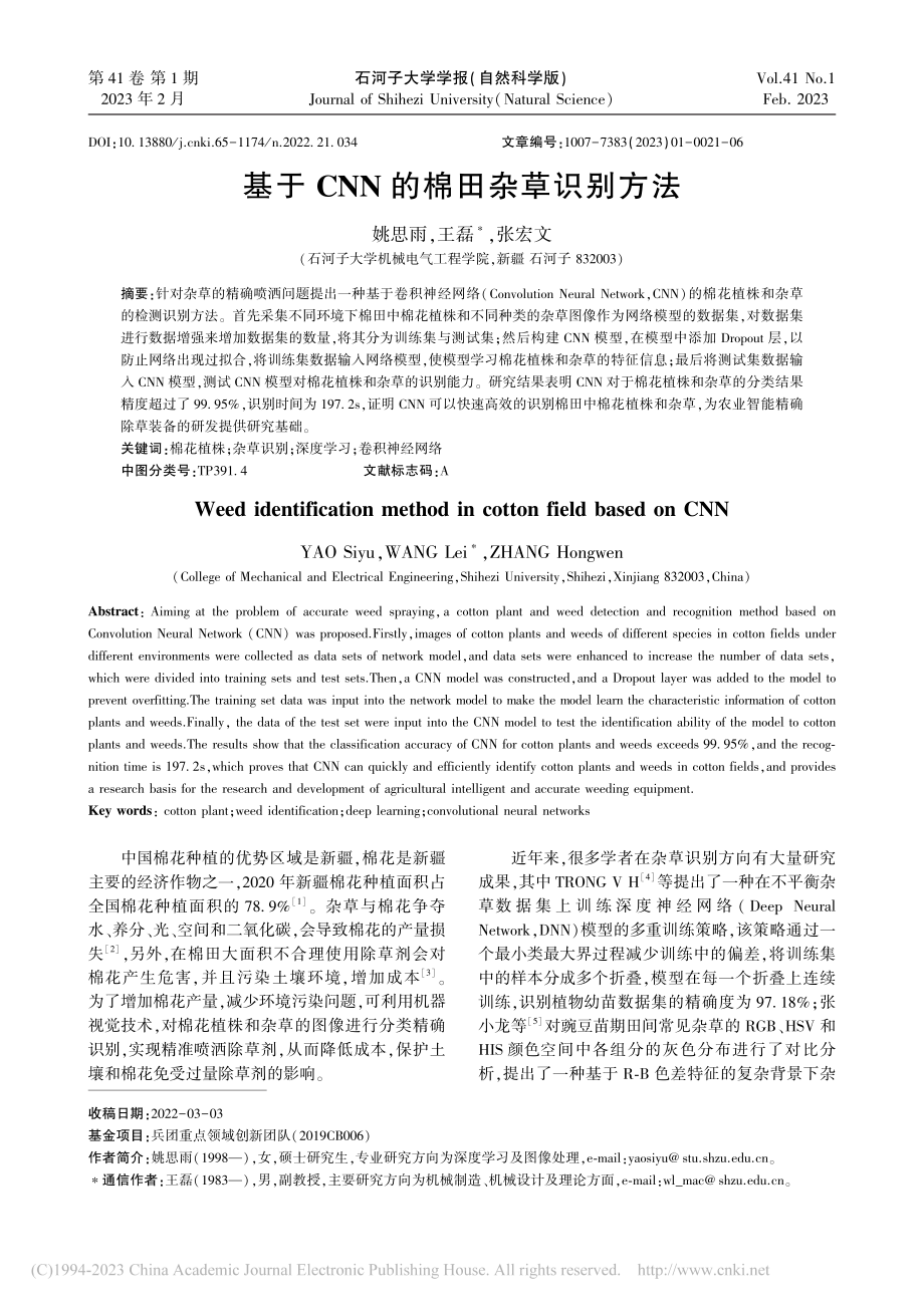 基于CNN的棉田杂草识别方法_姚思雨.pdf_第1页