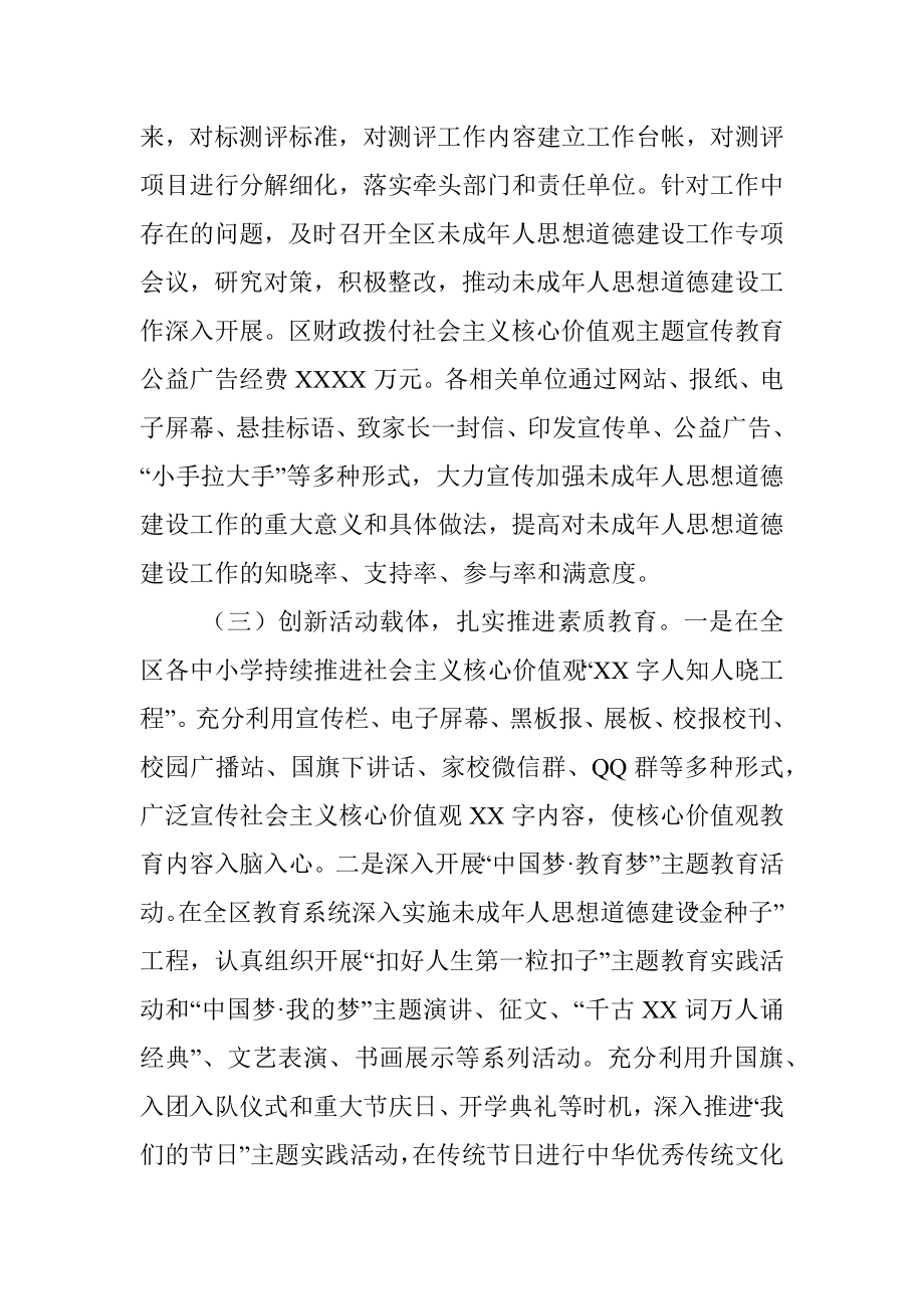 关于未成年人思想道德建设工作情况调研报告 （二）.docx_第3页