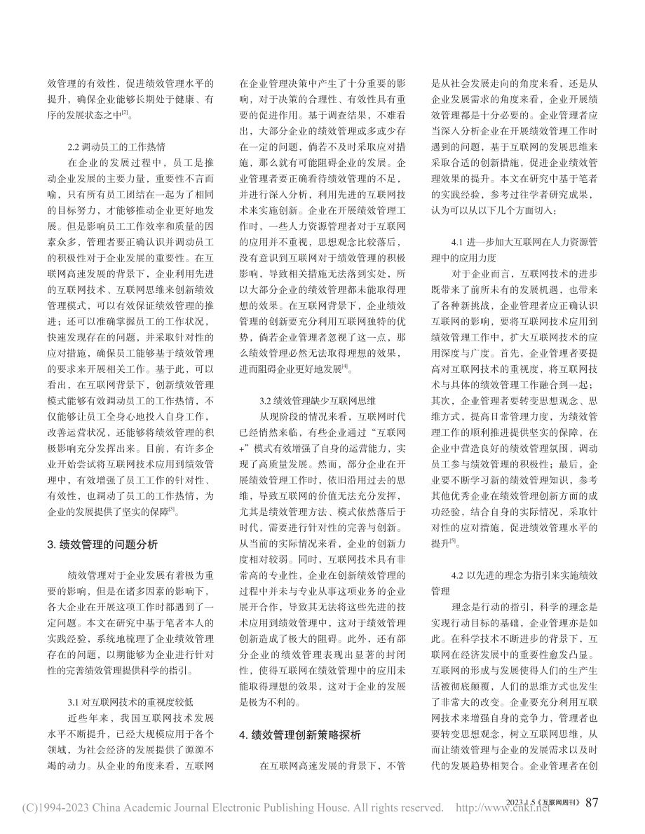 互联网背景下企业绩效管理发展趋势分析_张洋波.pdf_第2页