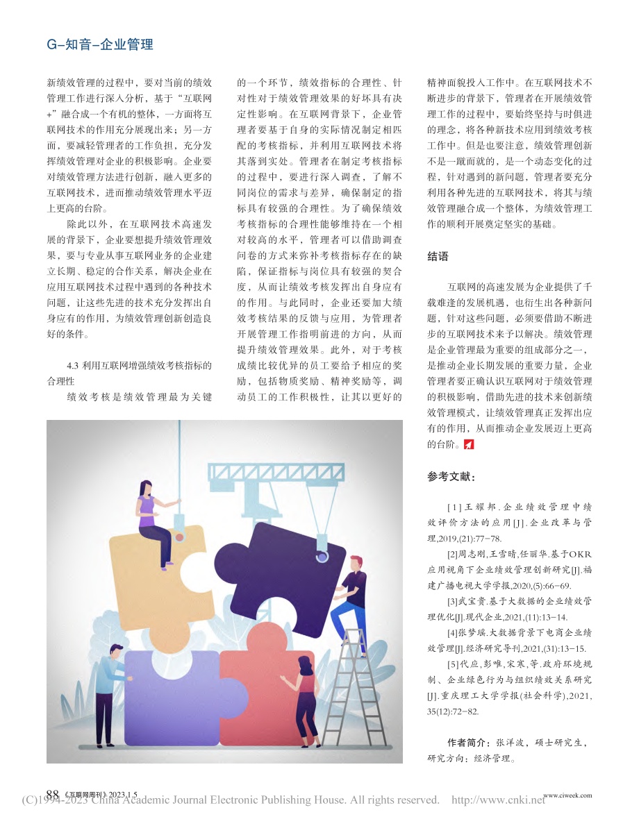 互联网背景下企业绩效管理发展趋势分析_张洋波.pdf_第3页