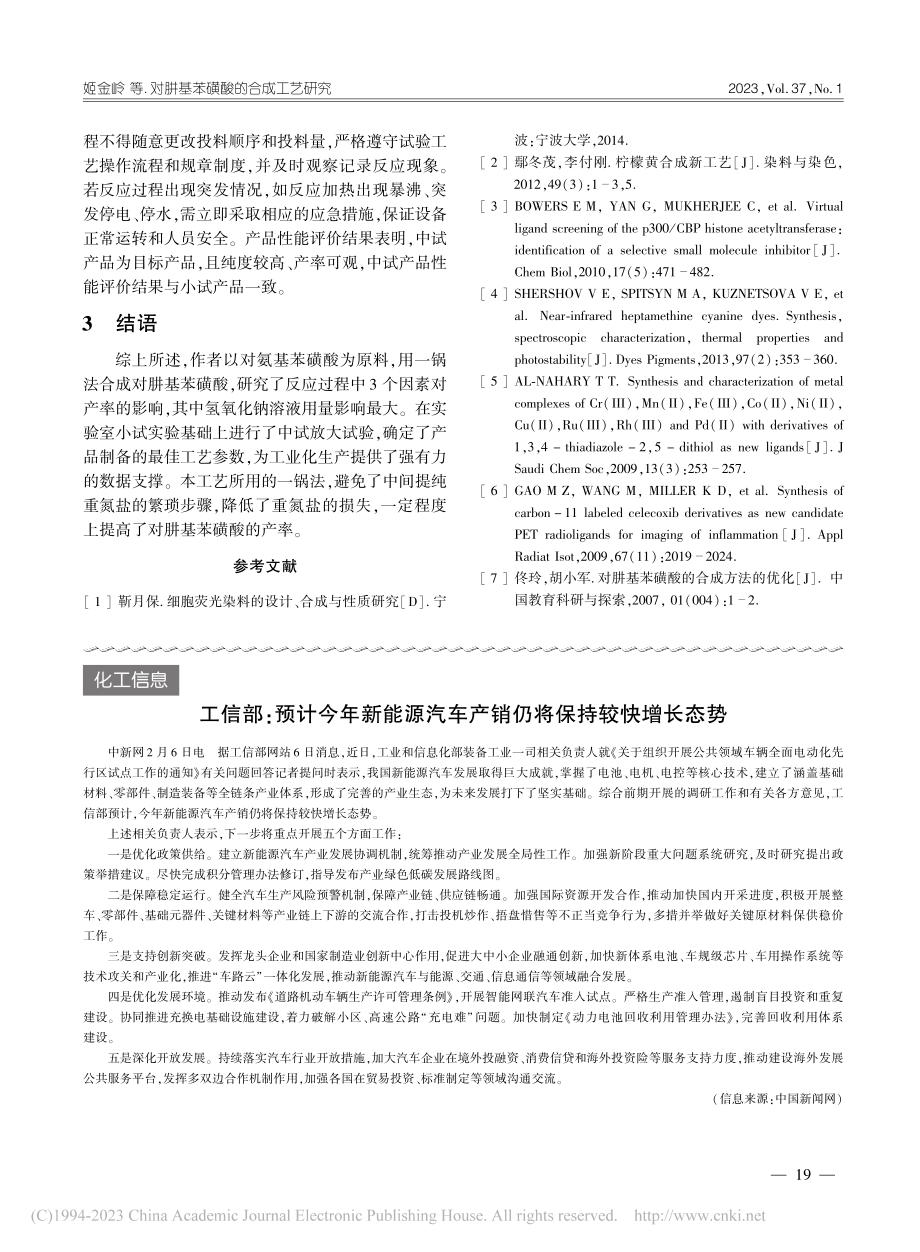 工信部_预计今年新能源汽车产销仍将保持较快增长态势.pdf_第1页