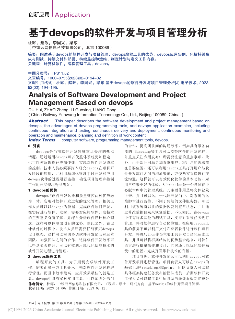 基于devops的软件开发与项目管理分析_杜辉.pdf_第1页