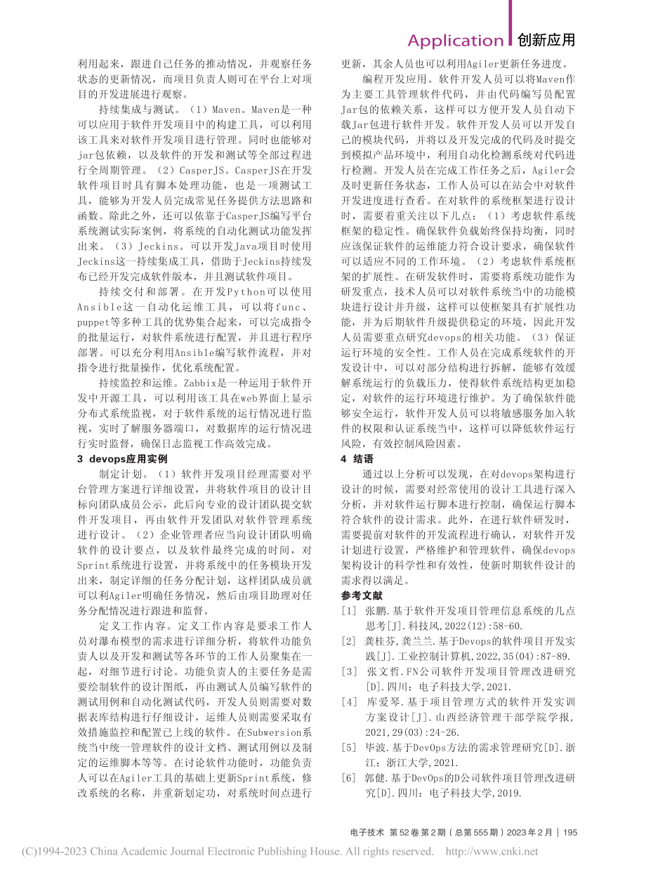 基于devops的软件开发与项目管理分析_杜辉.pdf_第2页