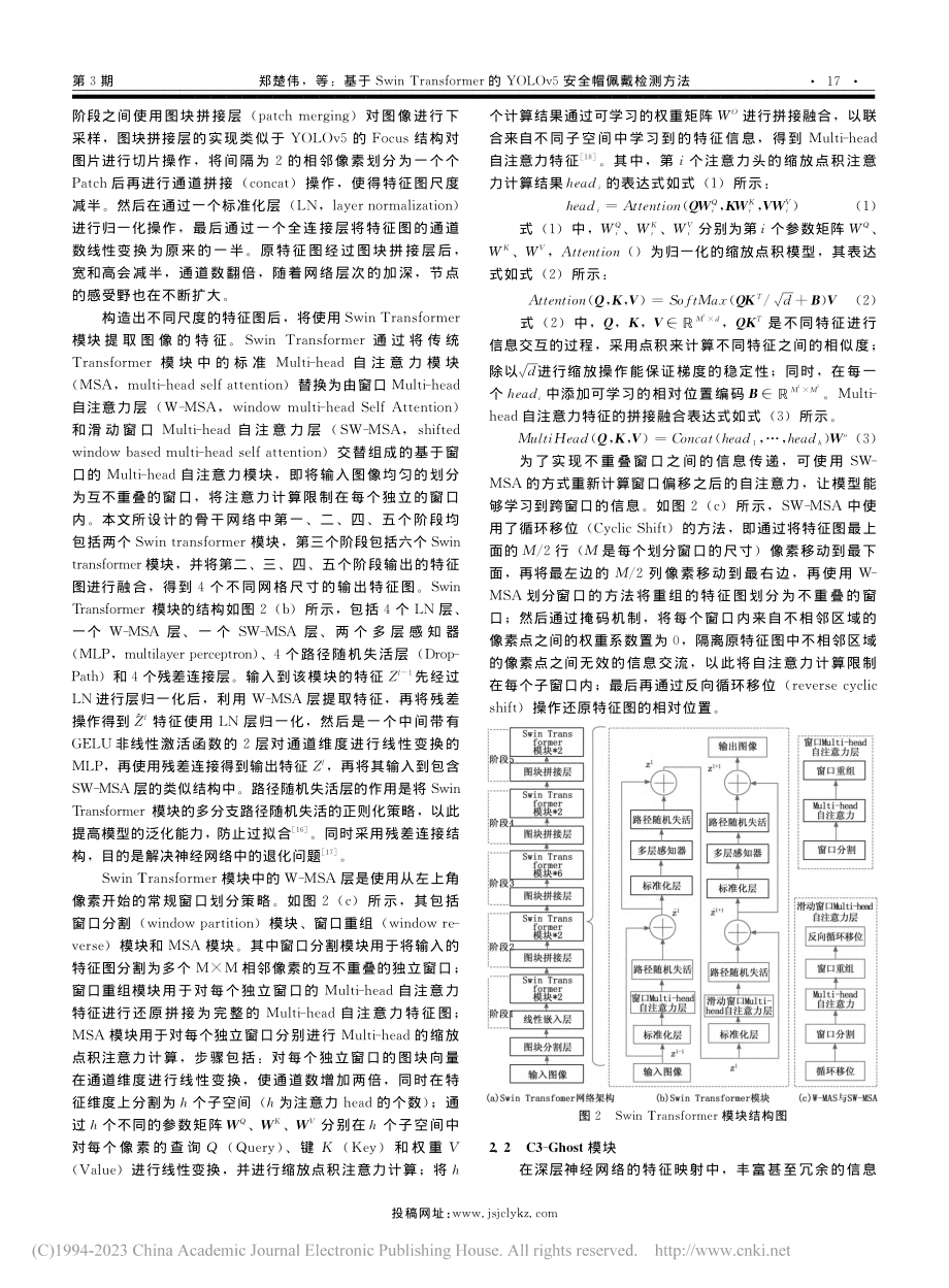 基于Swin_Transf...LOv5安全帽佩戴检测方法_郑楚伟.pdf_第3页