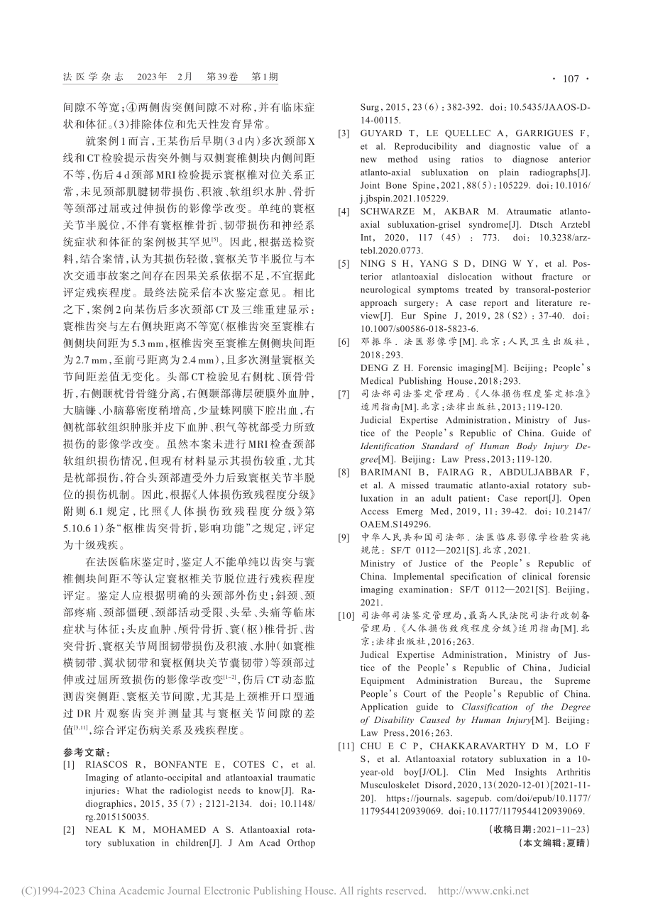 寰枢关节半脱位法医学残疾程度鉴定2例_张伟.pdf_第3页