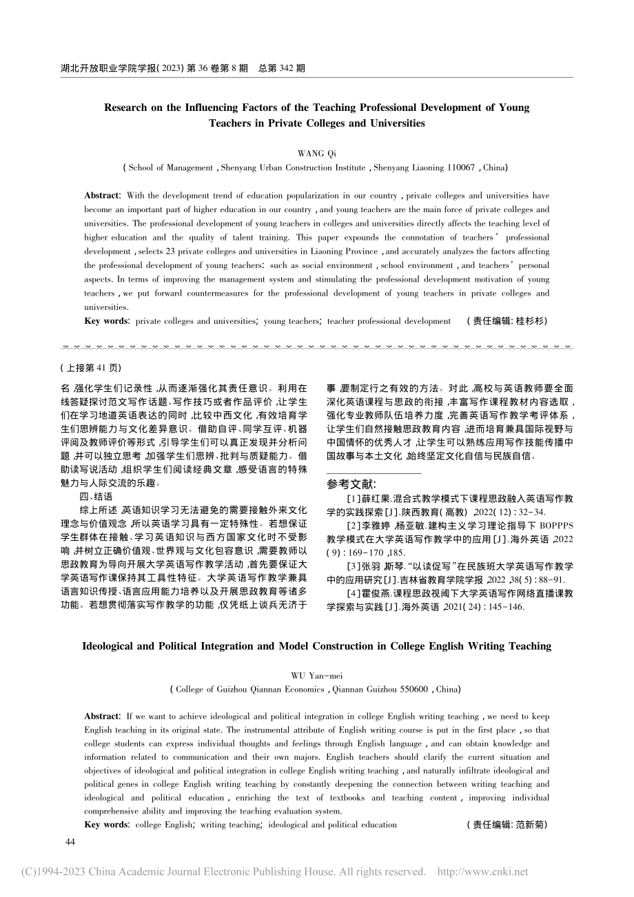 大学英语写作教学的思政融合与模式建构_吴燕梅.pdf_第3页