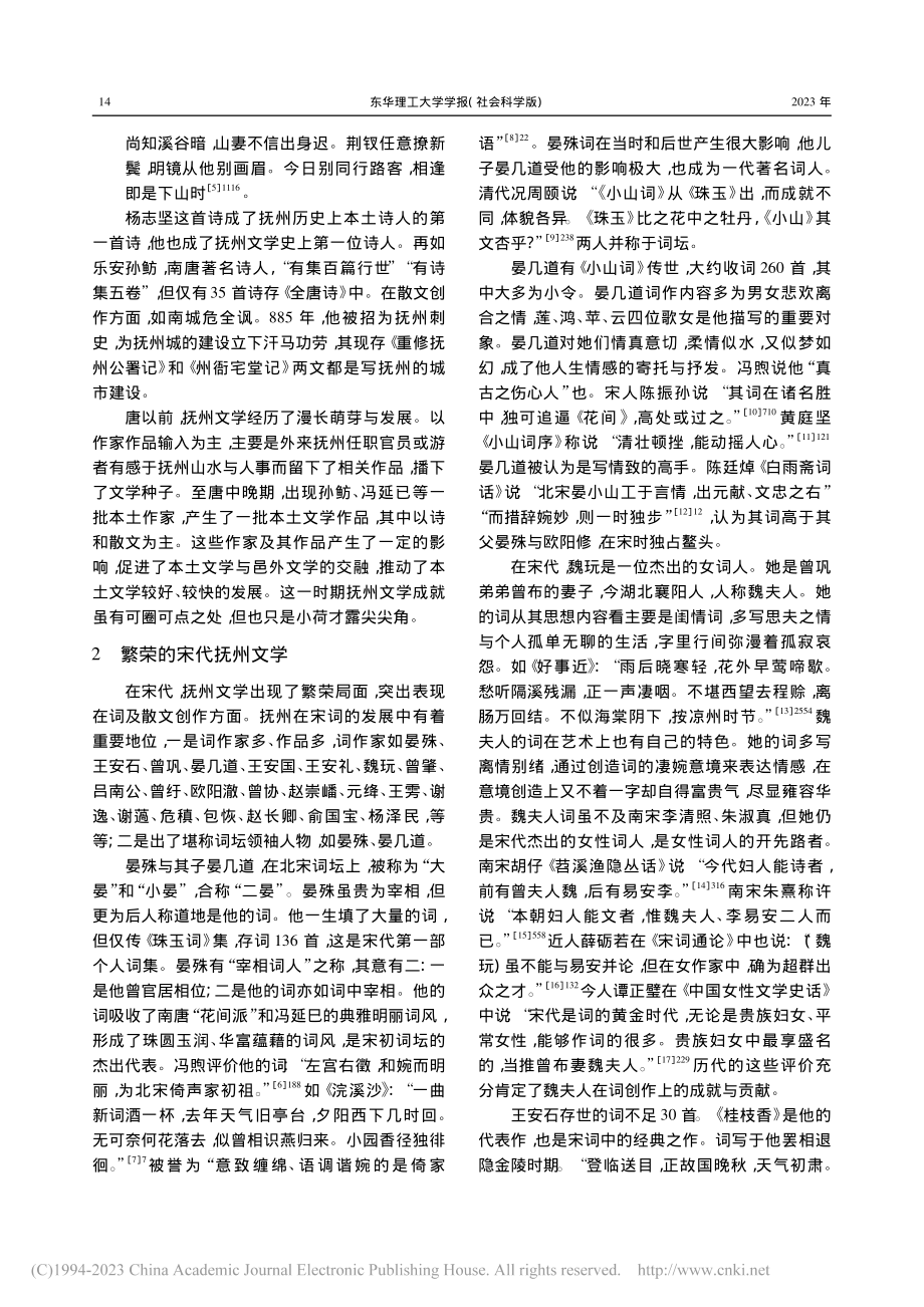 抚州历代文学述略_罗伽禄.pdf_第2页