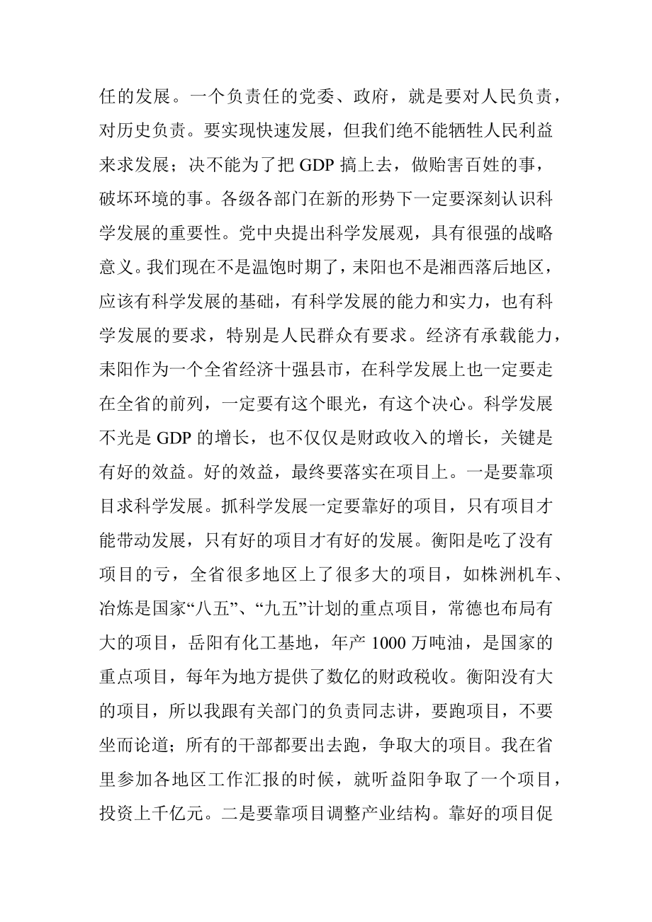 在耒阳市考察调研座谈会上的讲话.docx_第3页