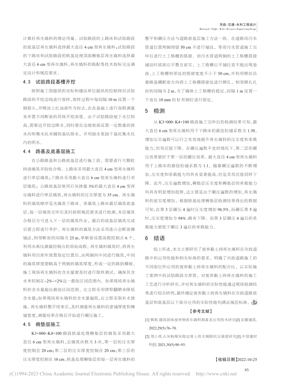 废弃黏土砖再生填料在市政道路施工中的应用研究_胡彦凯.pdf_第3页