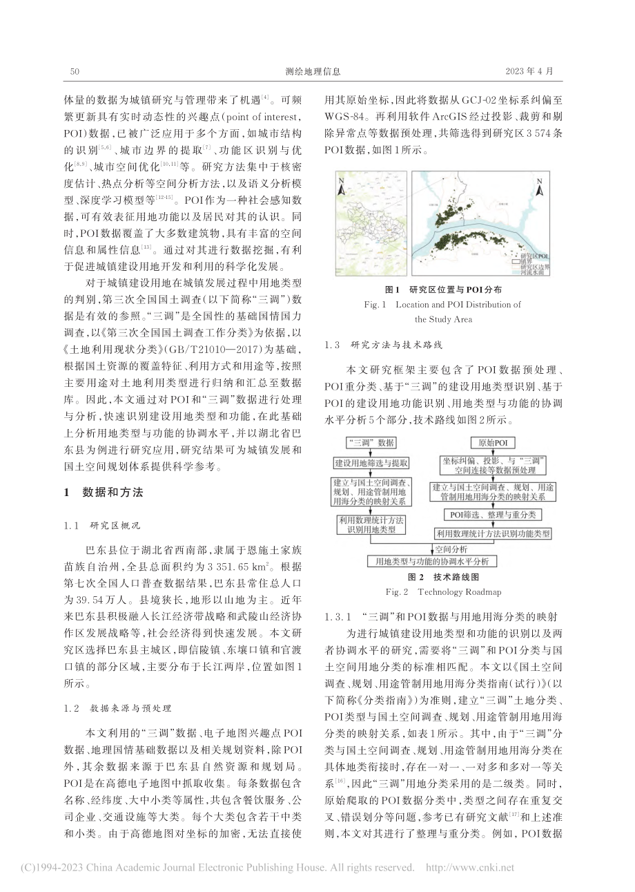 基于“三调”和POI数据的...用地类型-功能协调水平研究_罗梅.pdf_第2页