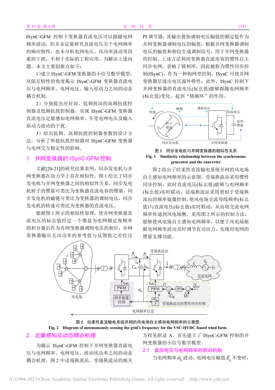 惯性同步构网型变换器定量感...频率的机理及抗干扰控制策略_桑顺.pdf_第3页