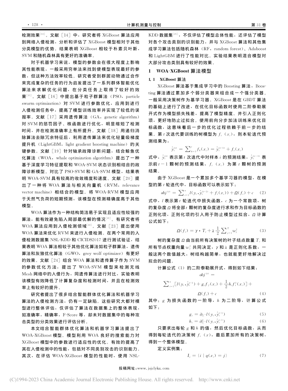 基于WOA-XGBoost模型的网络入侵检测_闫海涛.pdf_第2页