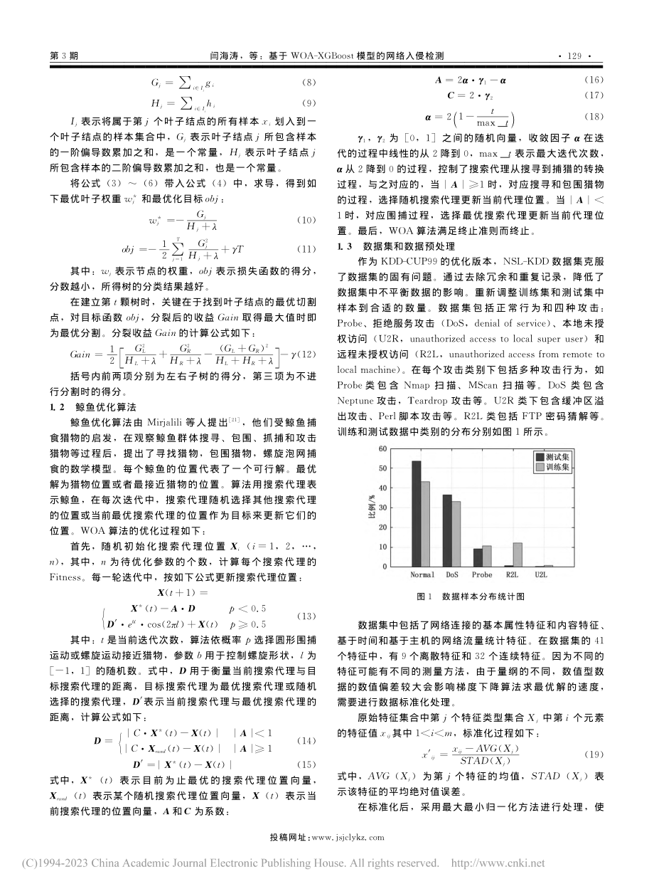 基于WOA-XGBoost模型的网络入侵检测_闫海涛.pdf_第3页