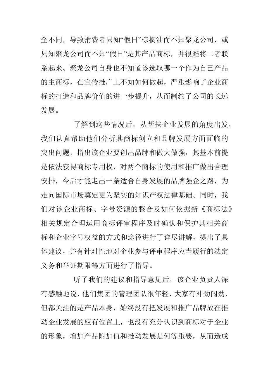 赴天津专题调研报告.docx_第2页