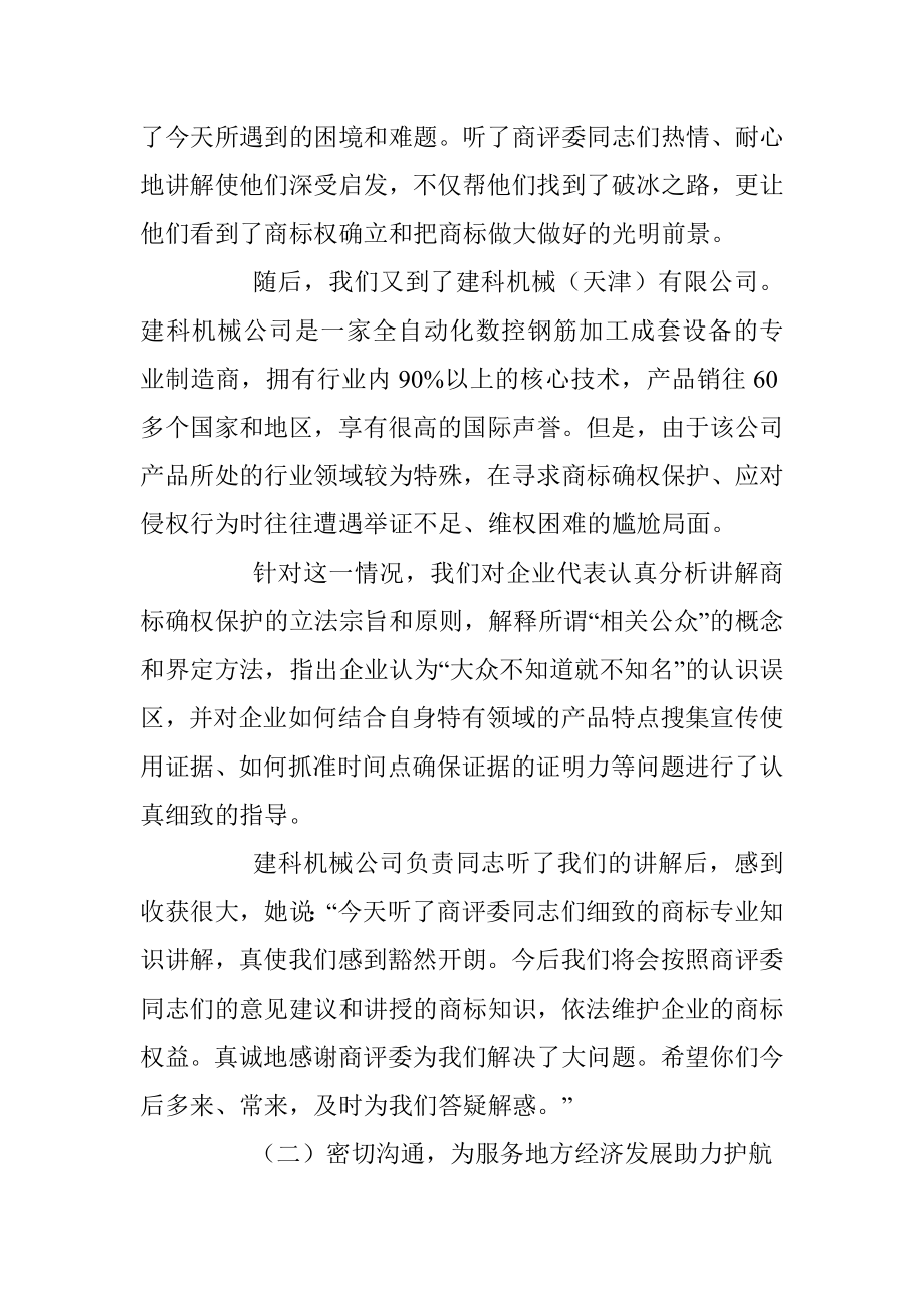 赴天津专题调研报告.docx_第3页