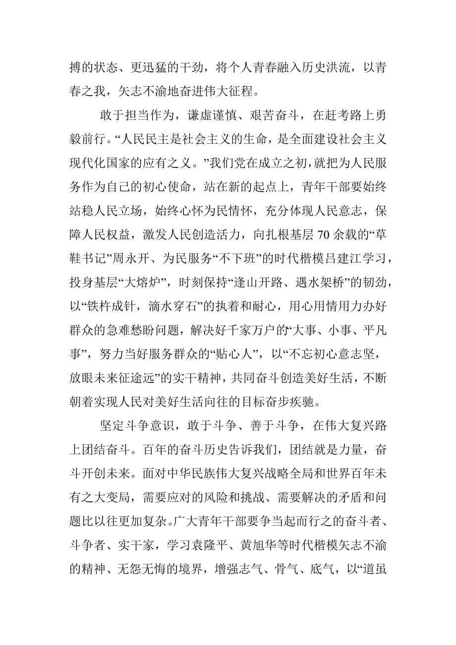 二十大学习心得：@青年人 奔赴火热实践 绽放绚丽之花.docx_第2页