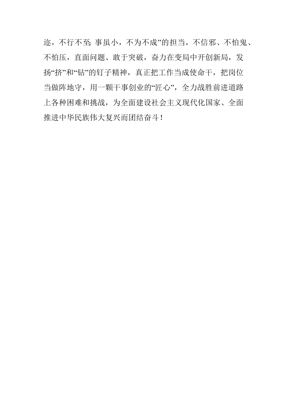 二十大学习心得：@青年人 奔赴火热实践 绽放绚丽之花.docx_第3页