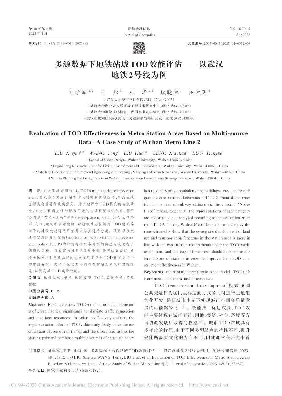 多源数据下地铁站域TOD效...估——以武汉地铁2号线为例_刘学军.pdf_第1页