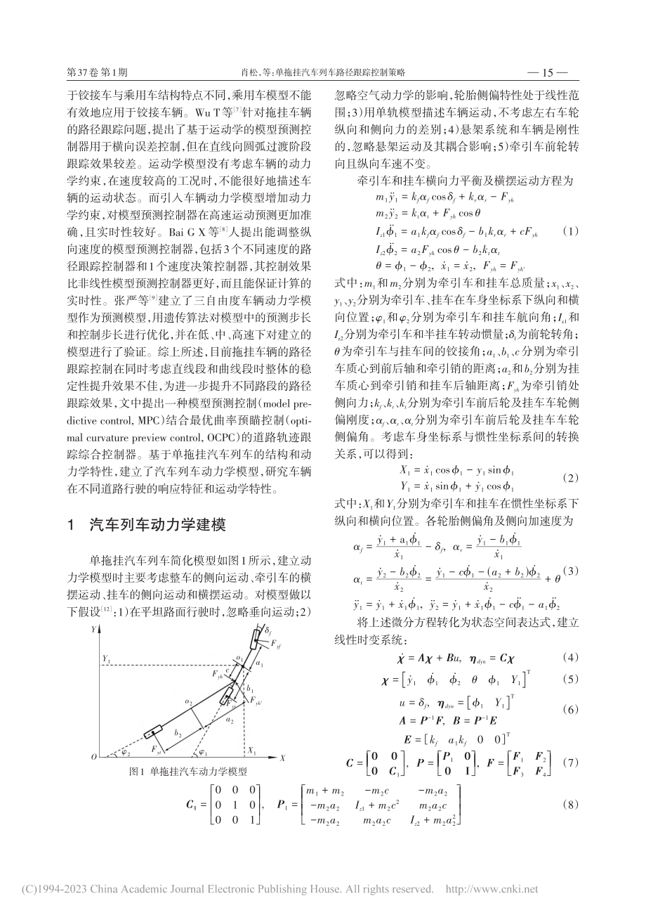 单拖挂汽车列车路径跟踪控制策略_肖松.pdf_第2页