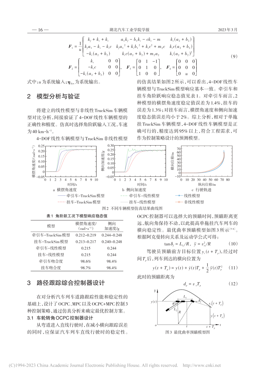 单拖挂汽车列车路径跟踪控制策略_肖松.pdf_第3页