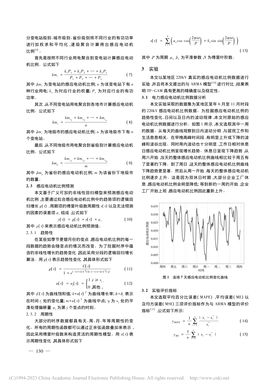 基于GAM的感应电动机比例预测方法研究_张湘驰.pdf_第3页