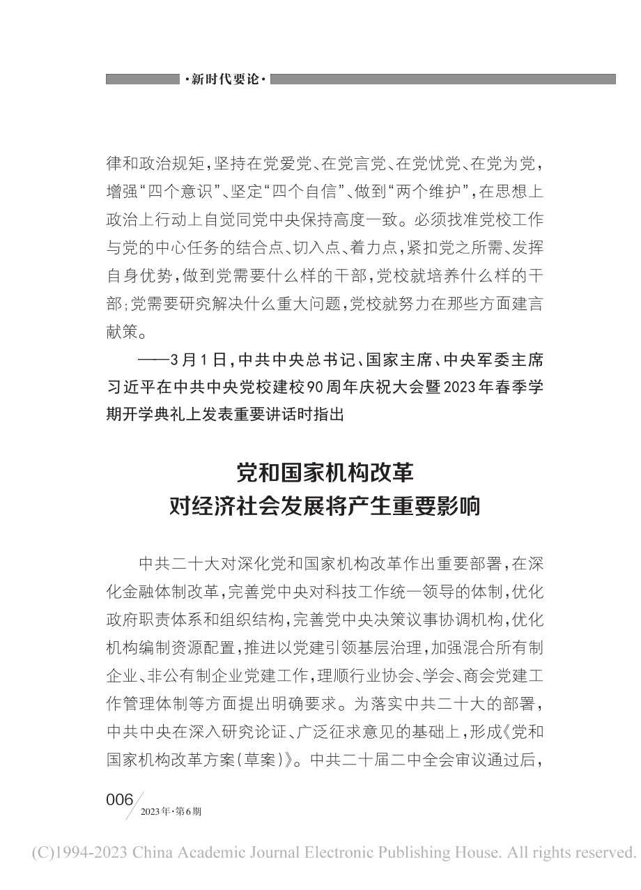 党和国家机构改革对经济社会发展将产生重要影响.pdf_第1页