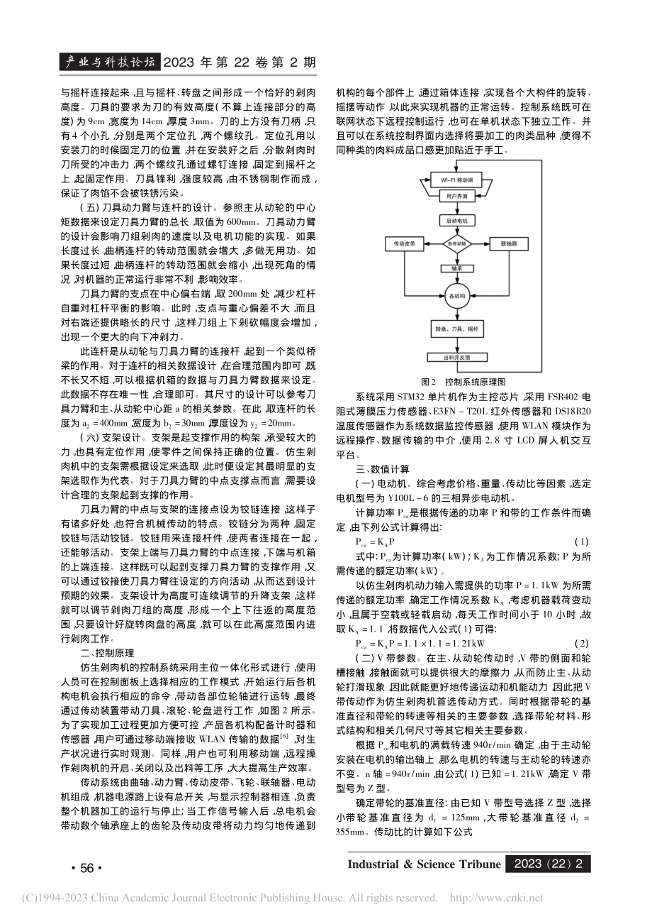 仿生剁肉机结构与控制系统设计_江思民.pdf_第2页