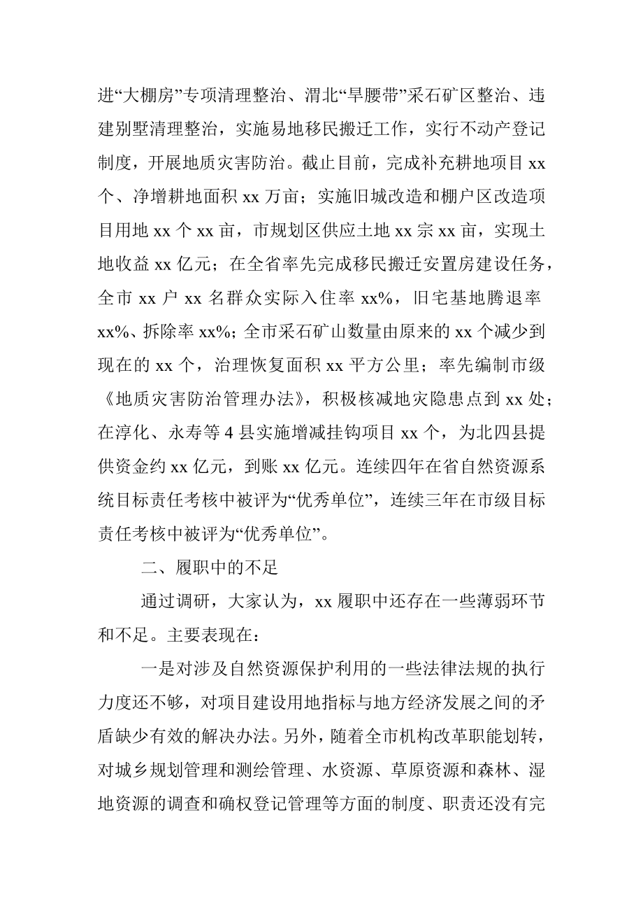 关于市自然资源局局长个人履职情况的调研报告.docx_第2页