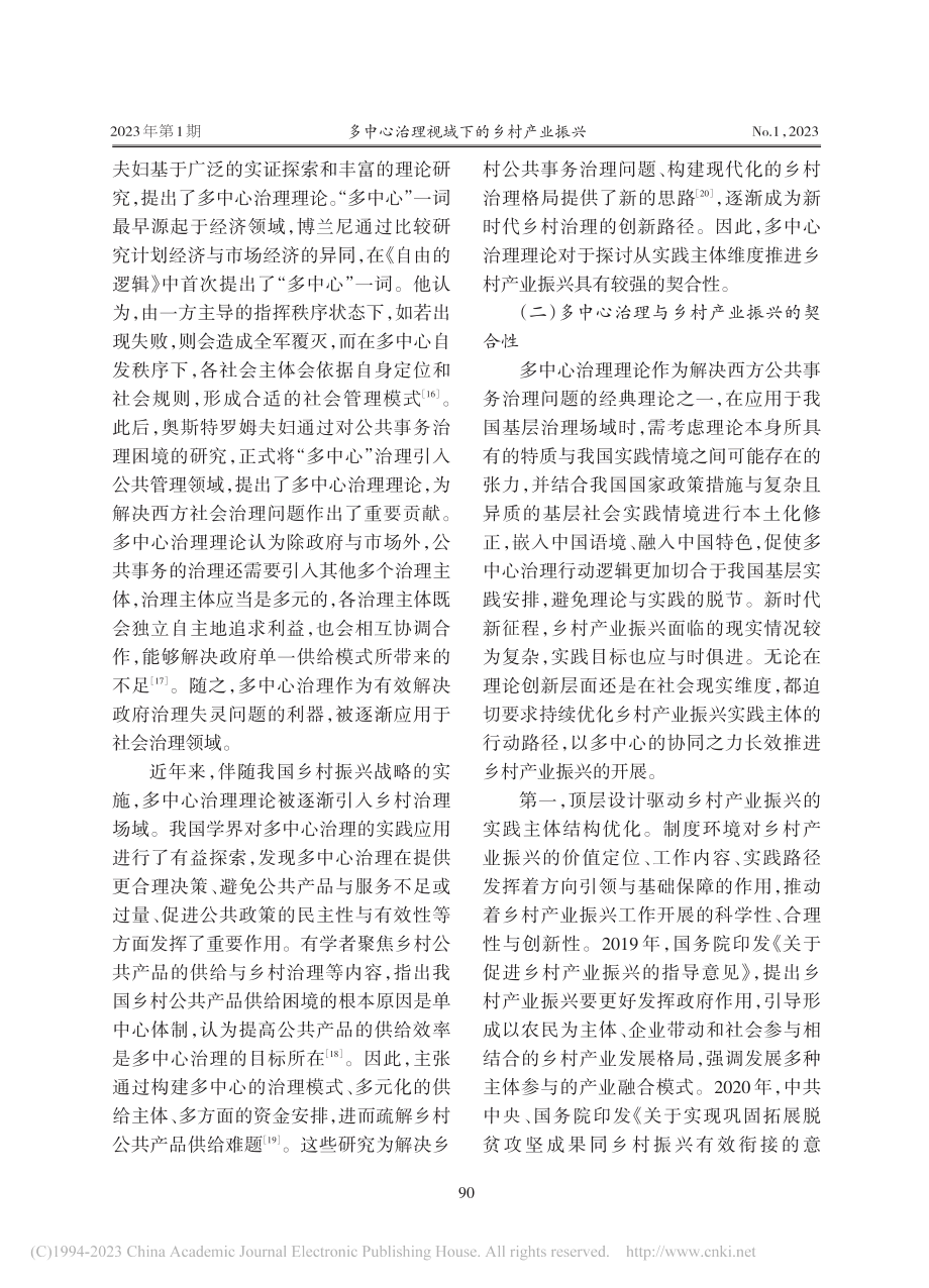 多中心治理视域下的乡村产业振兴_王艳龙.pdf_第3页