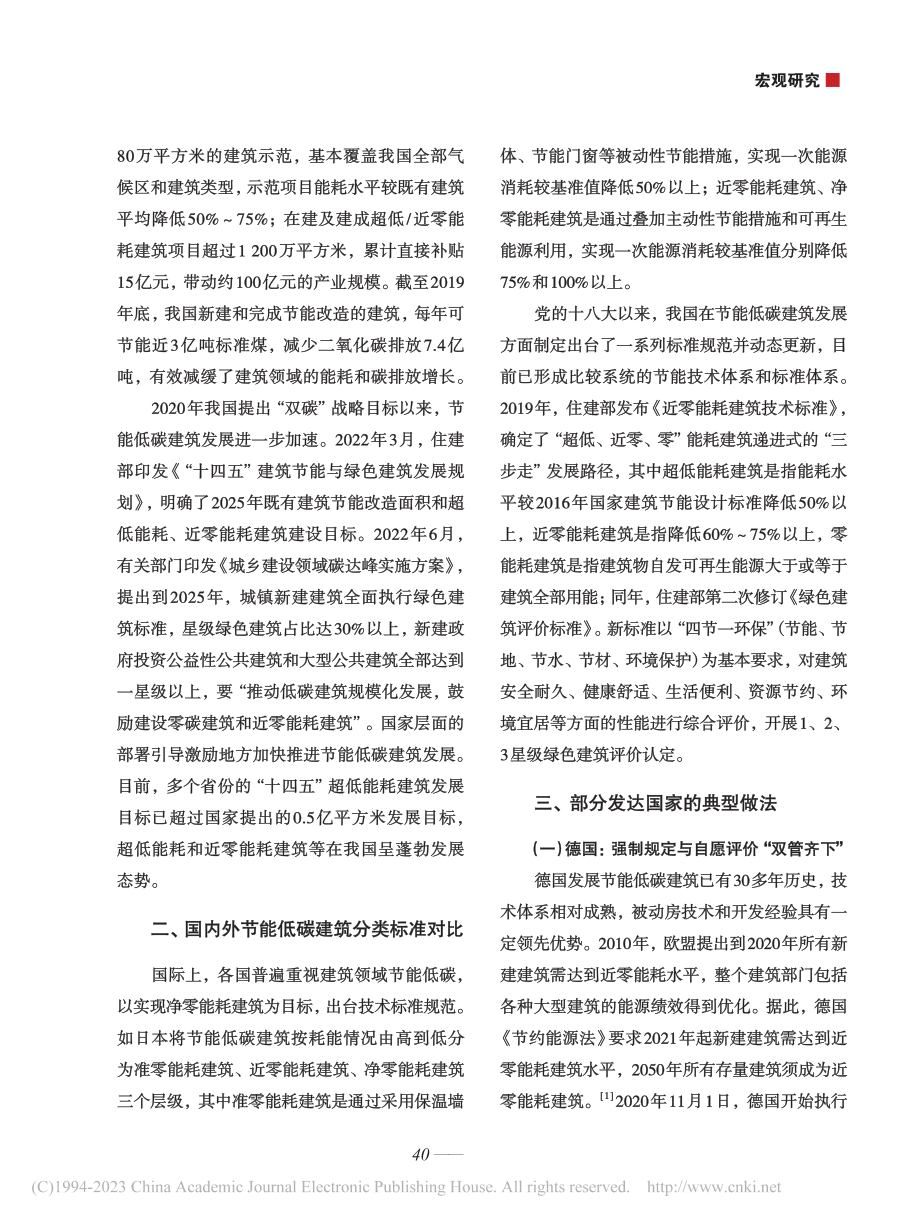 国内外节能低碳建筑发展对比与启示借鉴_时希杰.pdf_第2页