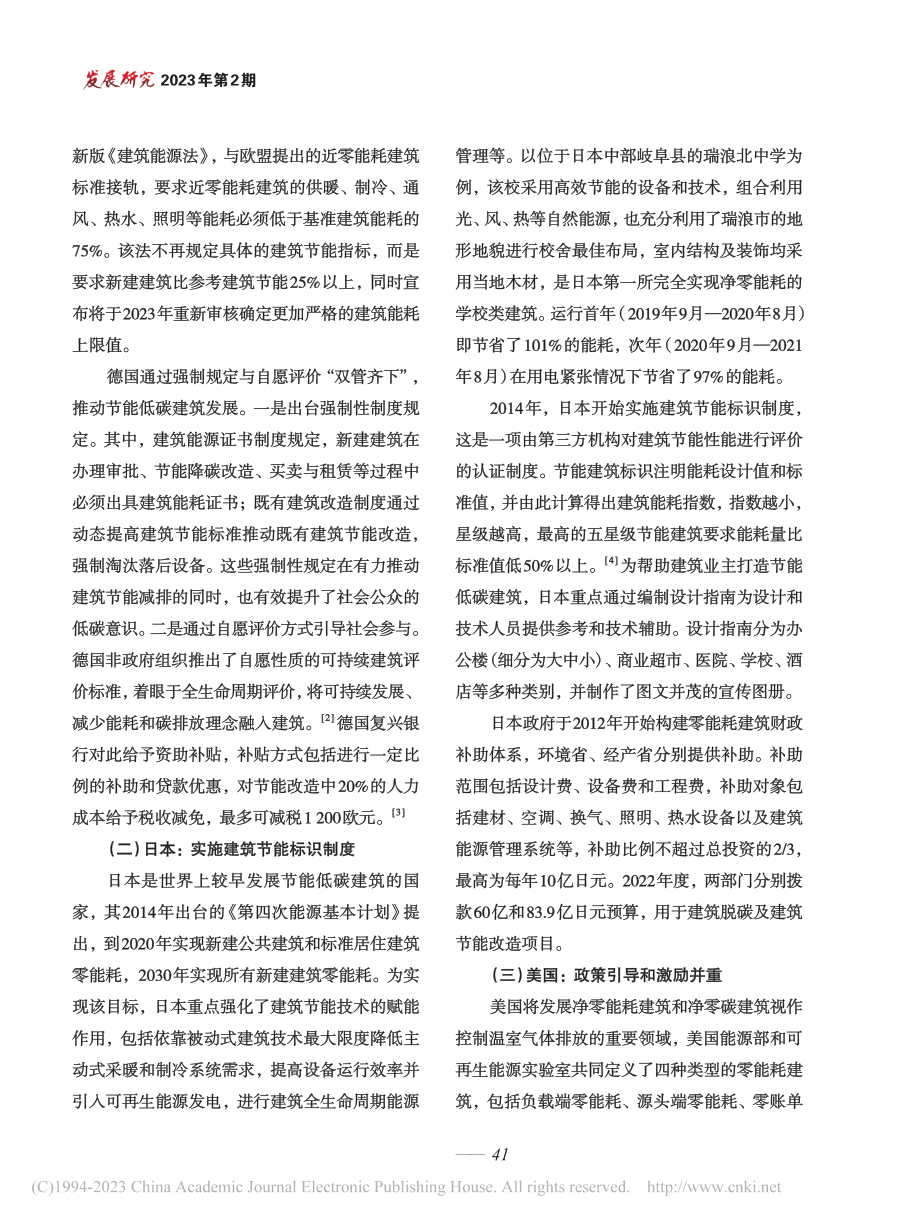 国内外节能低碳建筑发展对比与启示借鉴_时希杰.pdf_第3页