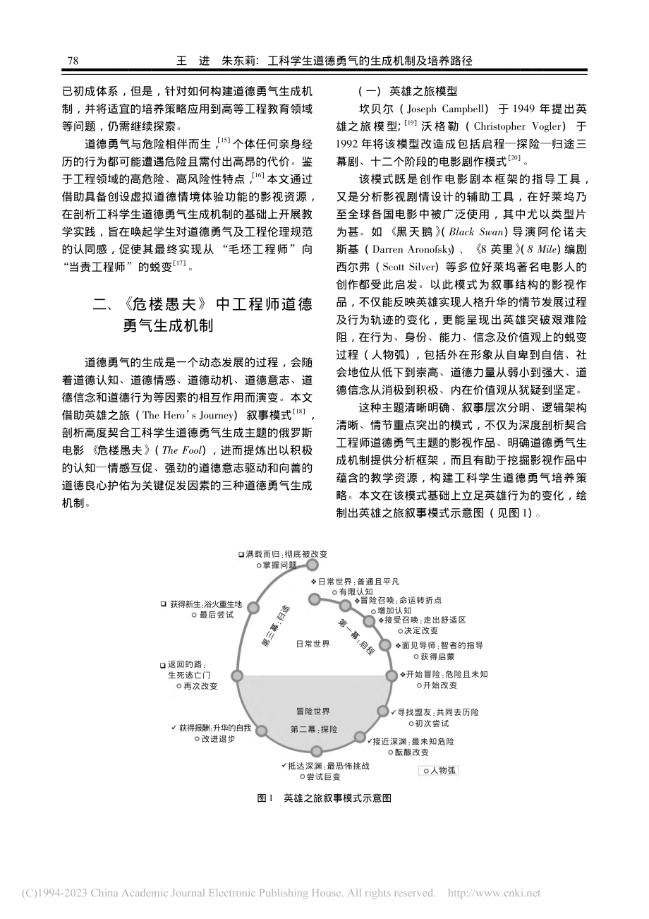 工科学生道德勇气的生成机制...——基于《危楼愚夫》的分析_王进.pdf_第2页