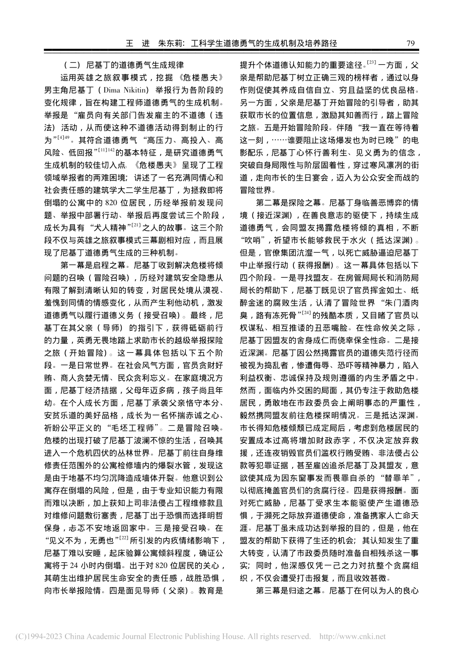 工科学生道德勇气的生成机制...——基于《危楼愚夫》的分析_王进.pdf_第3页