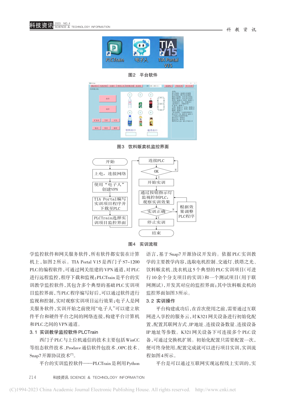 基于IIoT的西门子S7-...PLC线上实训教学平台设计_谭波.pdf_第3页