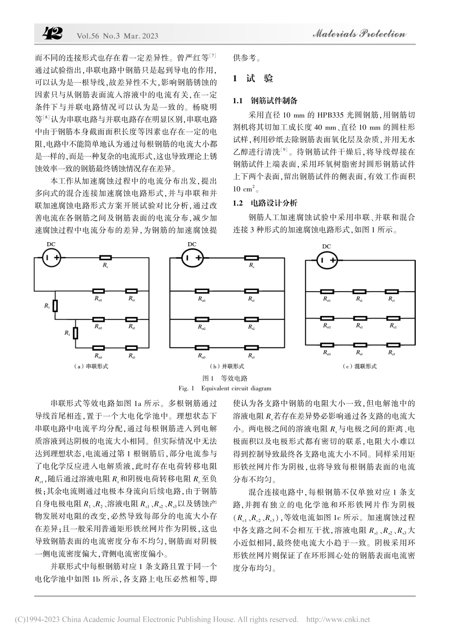 多向式强加电流的钢筋加速腐蚀方法优化研究_叶津剑.pdf_第2页