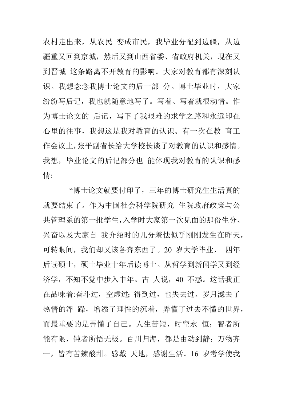 王清宪在调研教育工作时的讲话_.docx_第2页