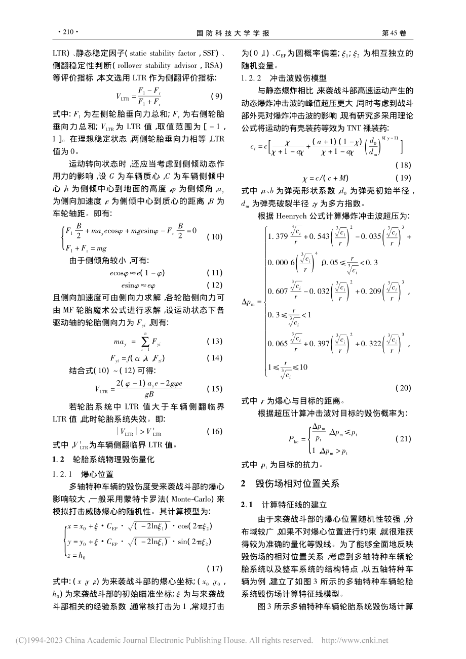 多轴特种车辆轮胎系统抗毁伤能力等毁线表征方法_黄通.pdf_第3页