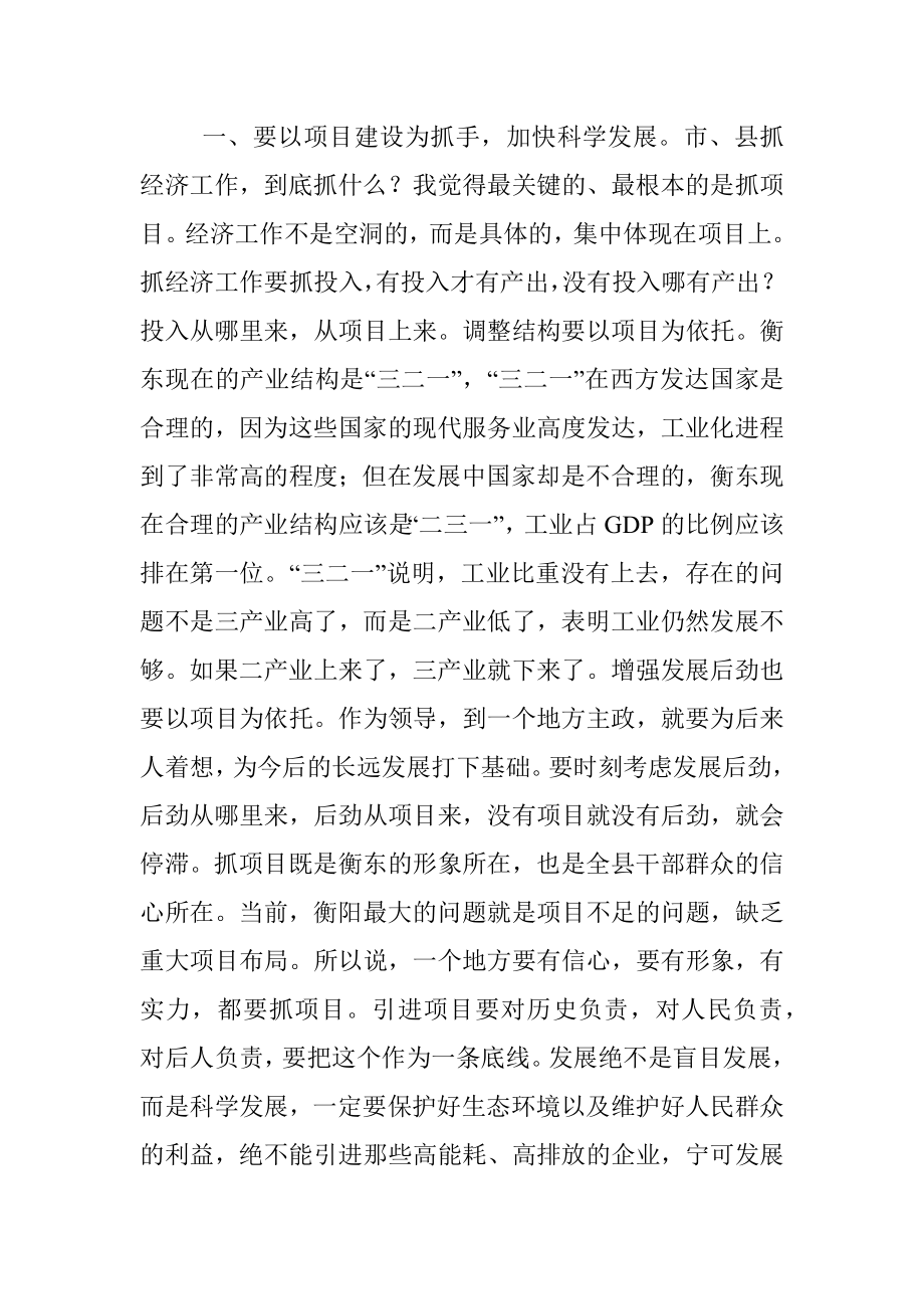 在衡东县考察调研座谈会上的讲话.docx_第2页