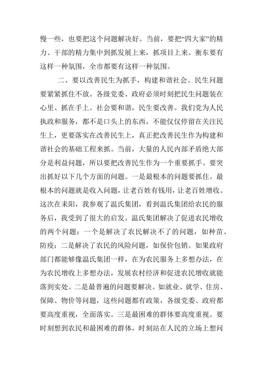 在衡东县考察调研座谈会上的讲话.docx_第3页