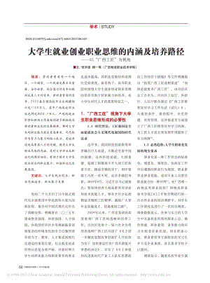 大学生就业创业职业思维的内...径——以“广西工匠”为视角_党宇波.pdf