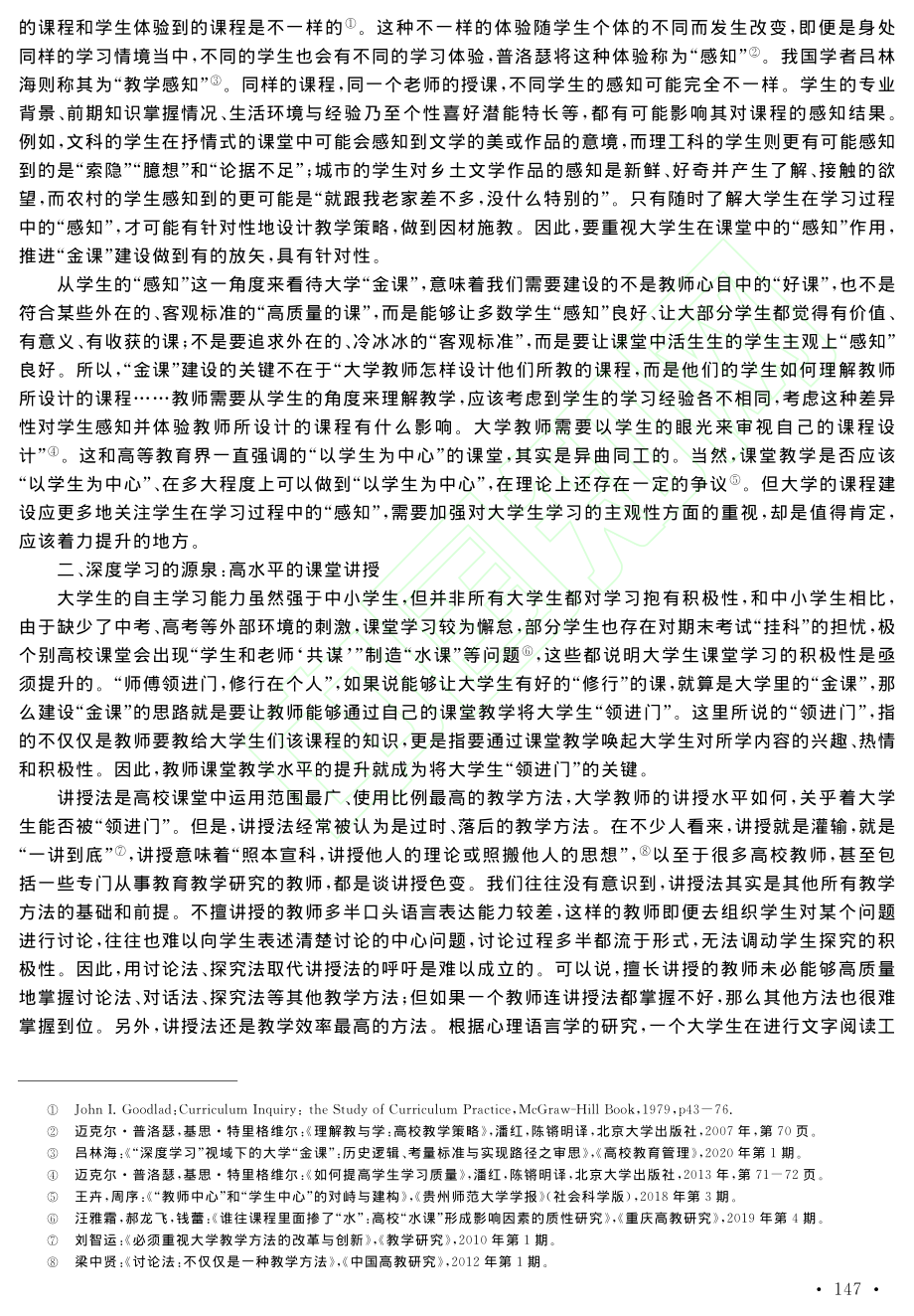 大学“金课”长什么样：深度学习的视角_周序.pdf_第3页