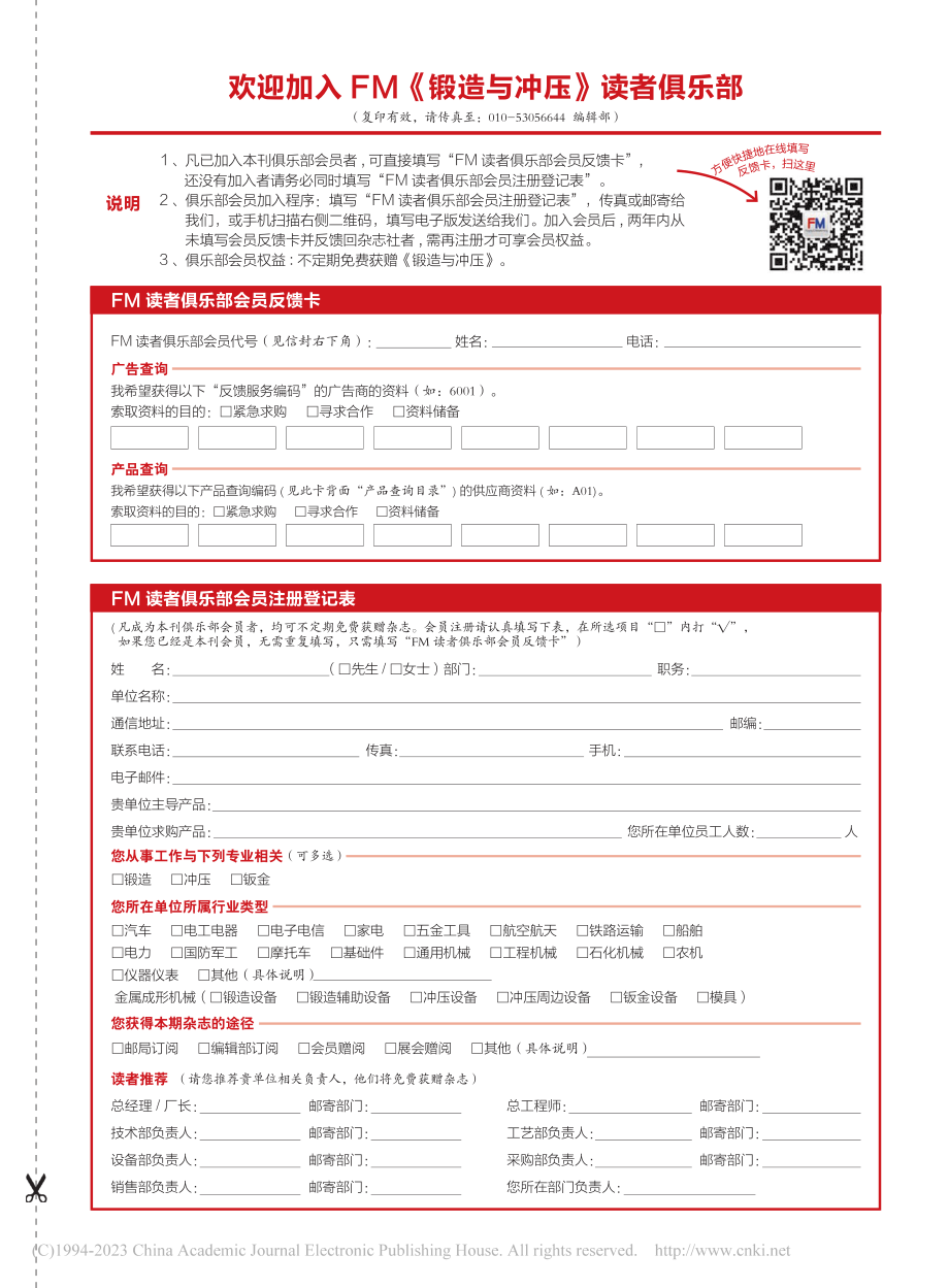 欢迎加入FM《锻造与冲压》读者俱乐部.pdf_第1页