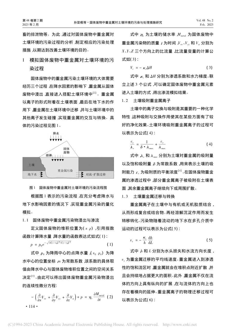 固体废物中重金属对土壤环境的污染与处理措施研究_孙显根.pdf_第2页