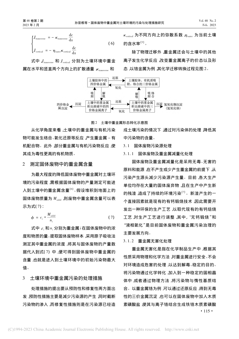 固体废物中重金属对土壤环境的污染与处理措施研究_孙显根.pdf_第3页