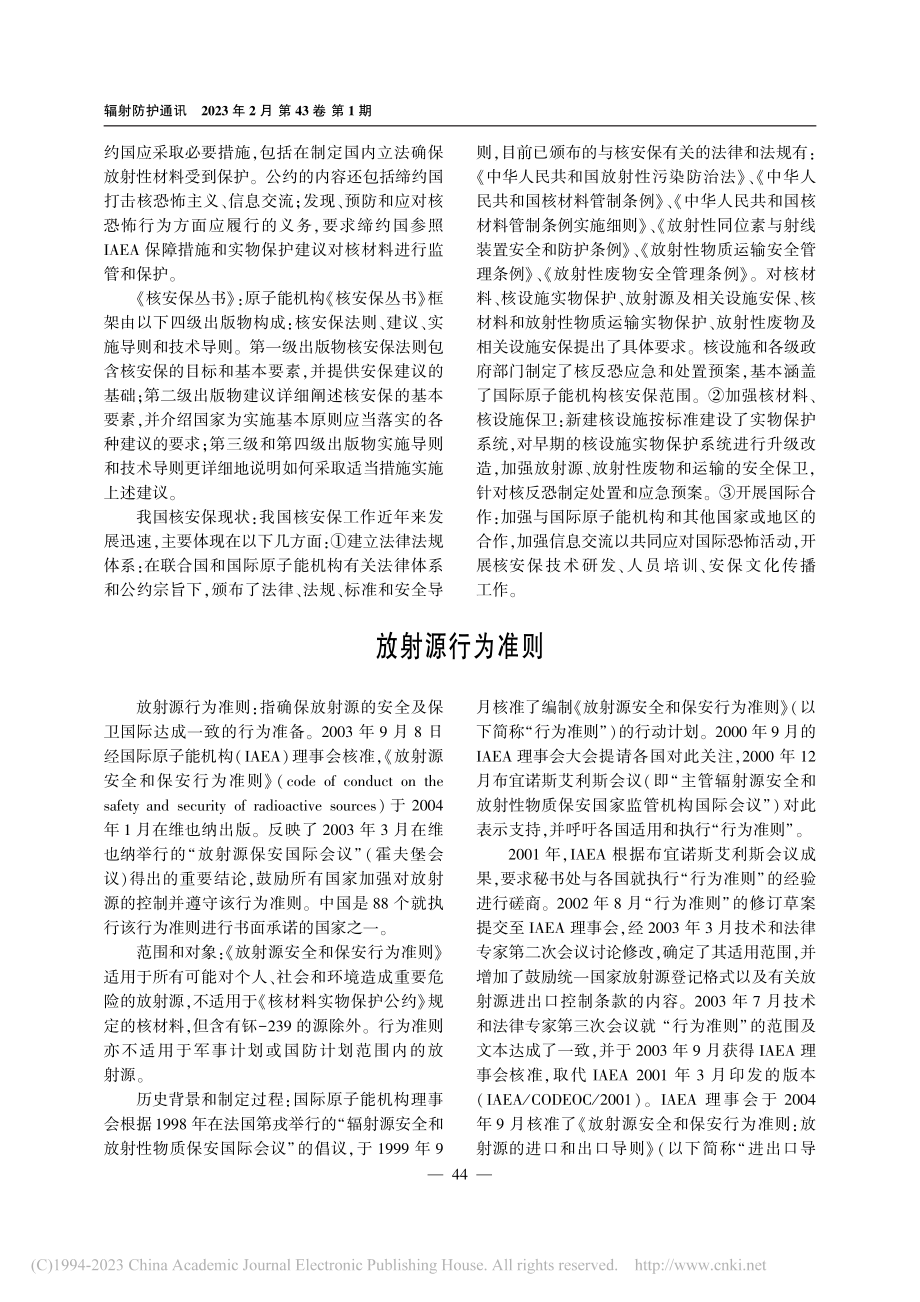 放射源行为准则.pdf_第1页